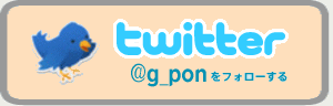 twitter�Ńt�H���[ | G-pon�^�E��川口